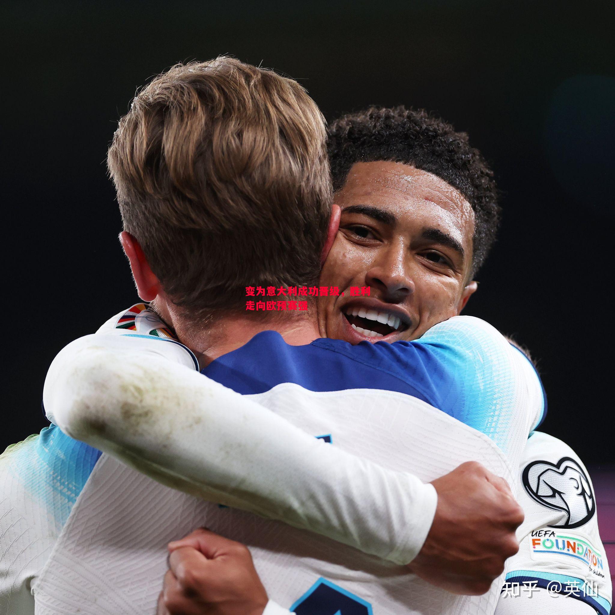 变为意大利成功晋级,胜利走向欧预赛强 变为意大利成功晋级,胜利走向欧预赛强