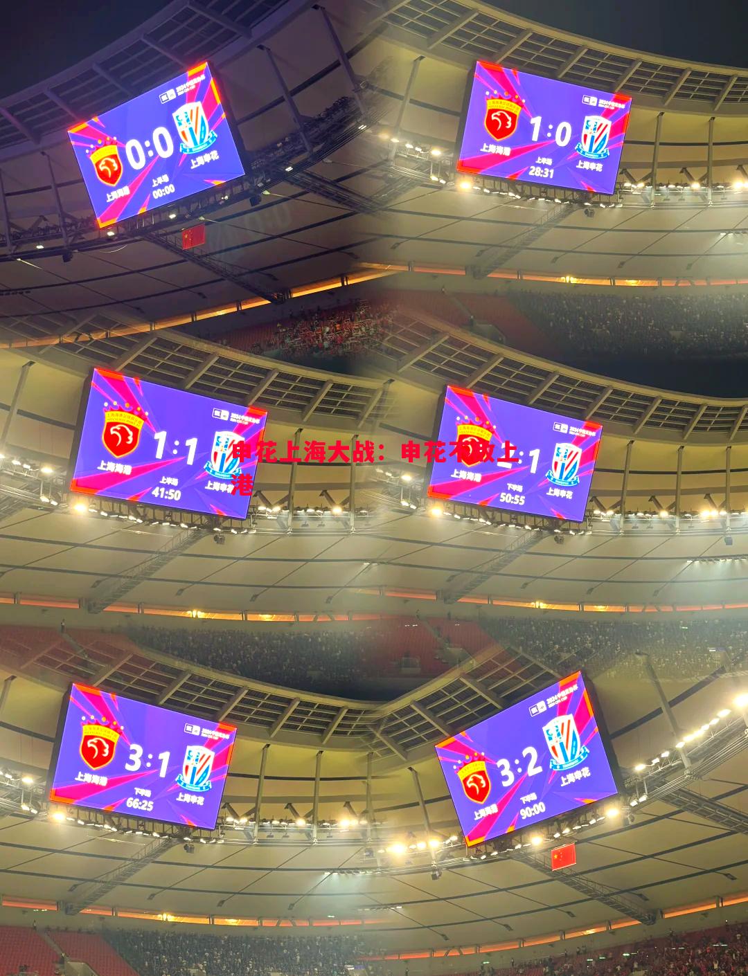 申花上海大战:申花不敌上港 申花上海大战:申花不敌上港