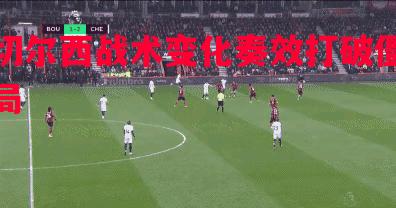 切尔西战术变化奏效打破僵局 切尔西战术变化奏效打破僵局