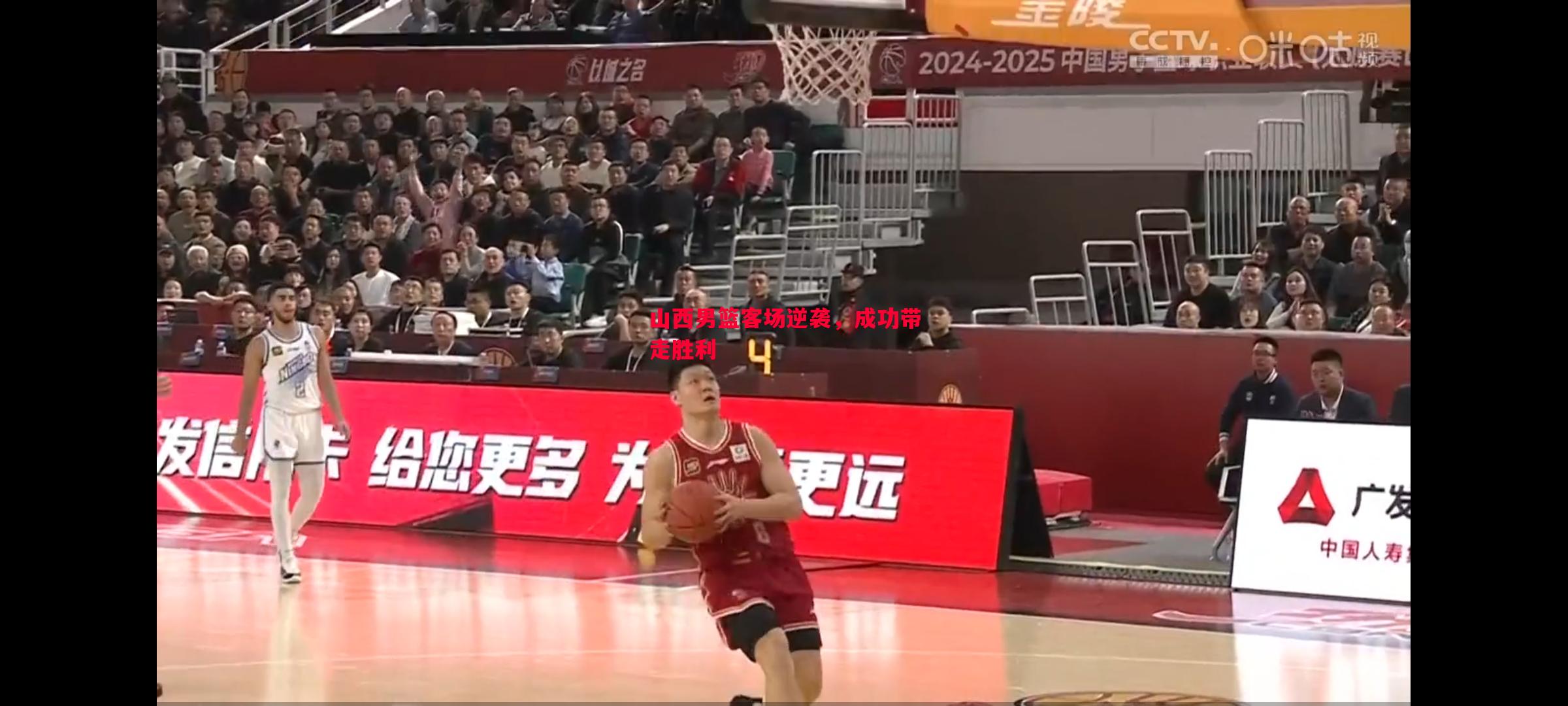 山西男篮客场逆袭,成功带走胜利 山西男篮客场逆袭,成功带走胜利