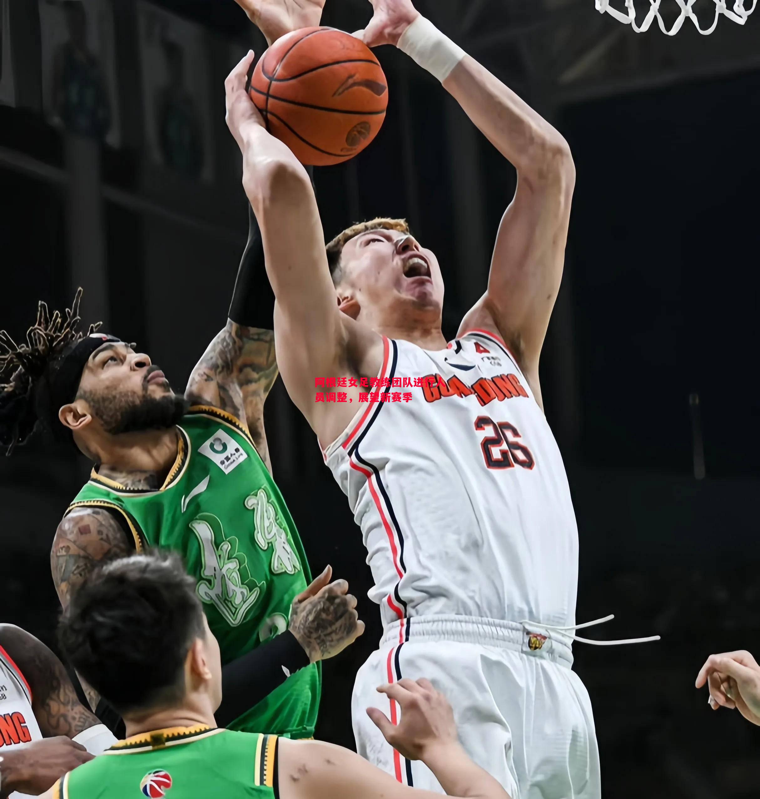 阿根廷女足教练团队进行人员调整,展望新赛季 阿根廷女足教练团队进行人员调整,展望新赛季