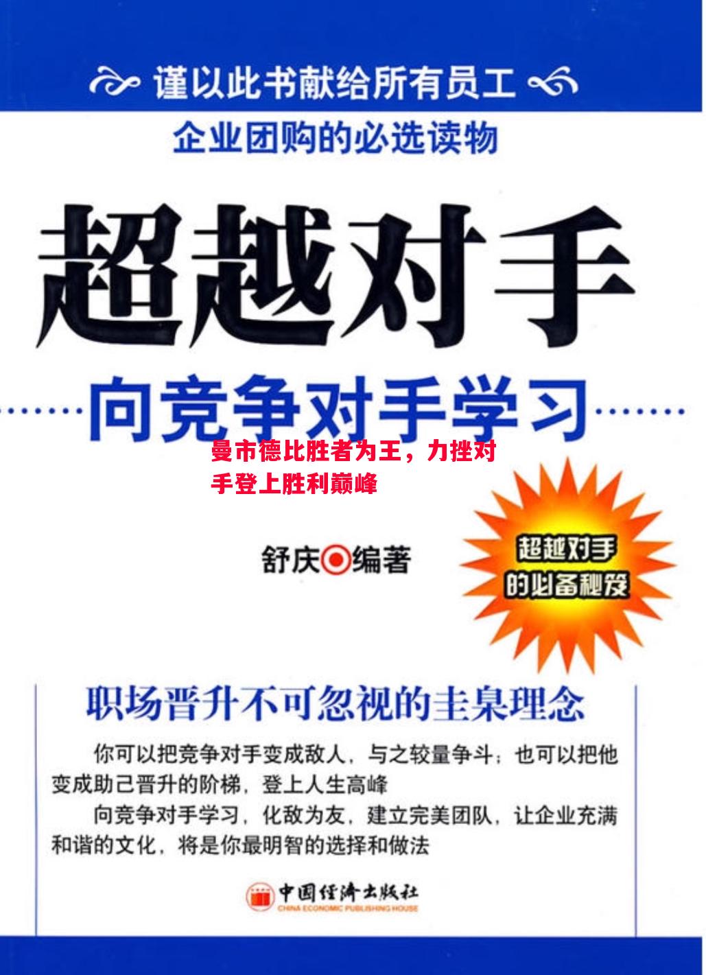 曼市德比胜者为王,力挫对手登上胜利巅峰 曼市德比胜者为王,力挫对手登上胜利巅峰