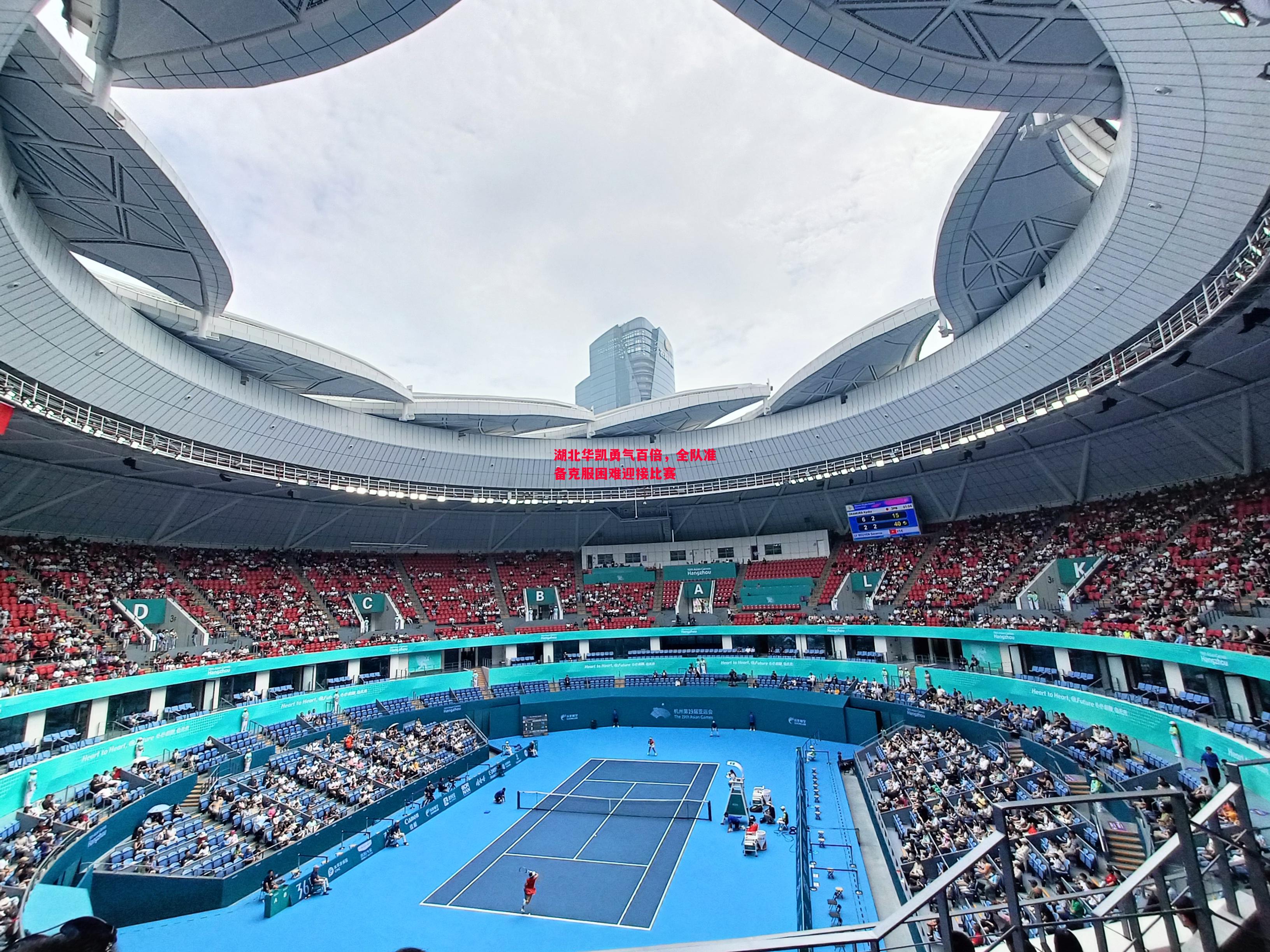 湖北华凯勇气百倍,全队准备克服困难迎接比赛 湖北华凯勇气百倍,全队准备克服困难迎接比赛