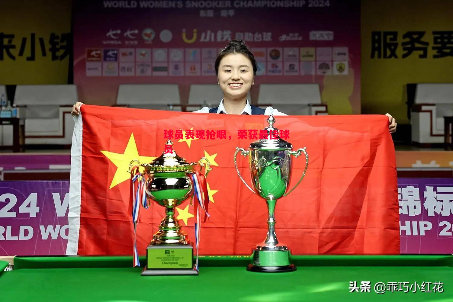 球员表现抢眼,荣获最佳球员 球员表现抢眼,荣获最佳球员