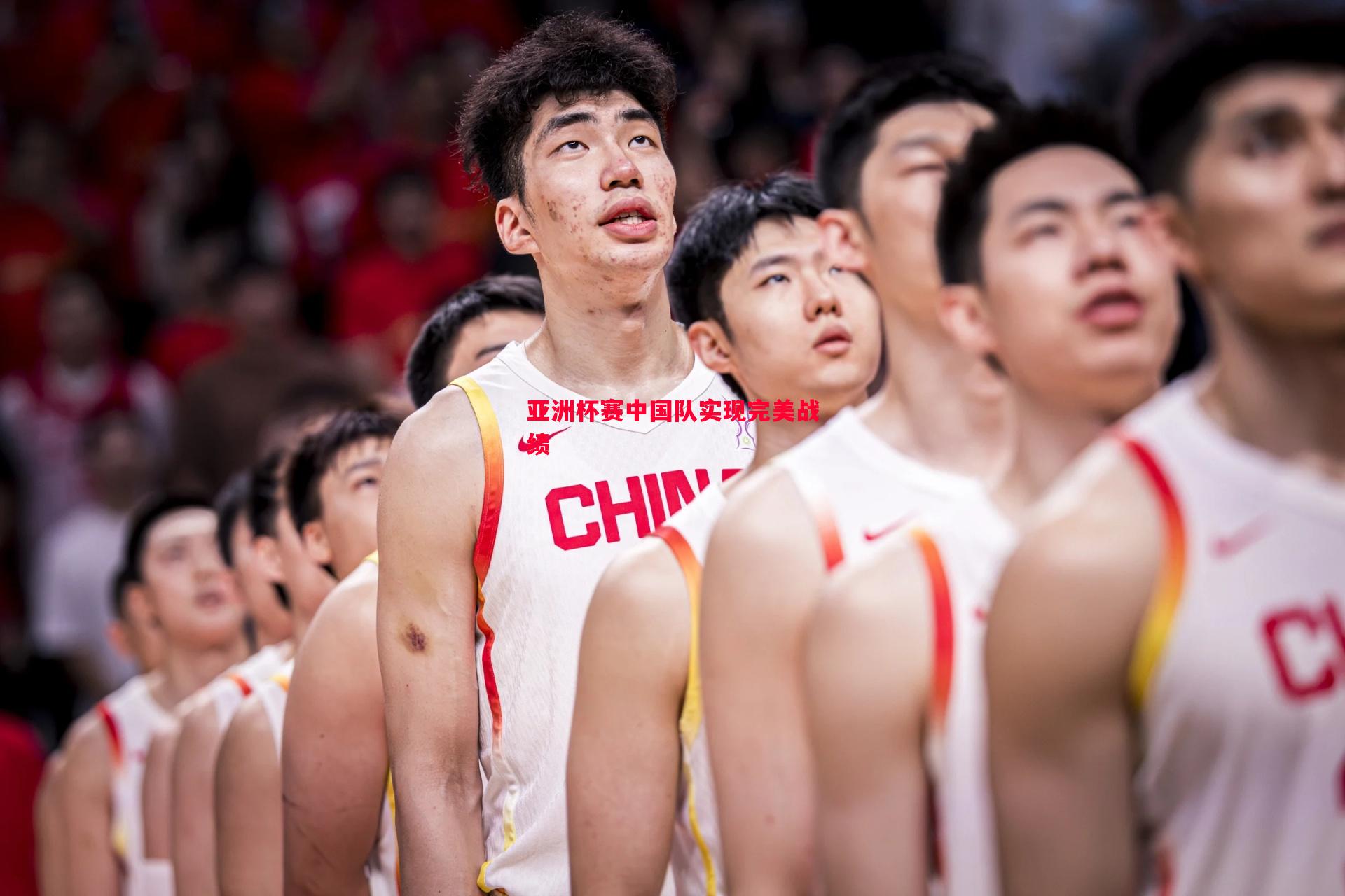 亚洲杯赛中国队实现完美战绩