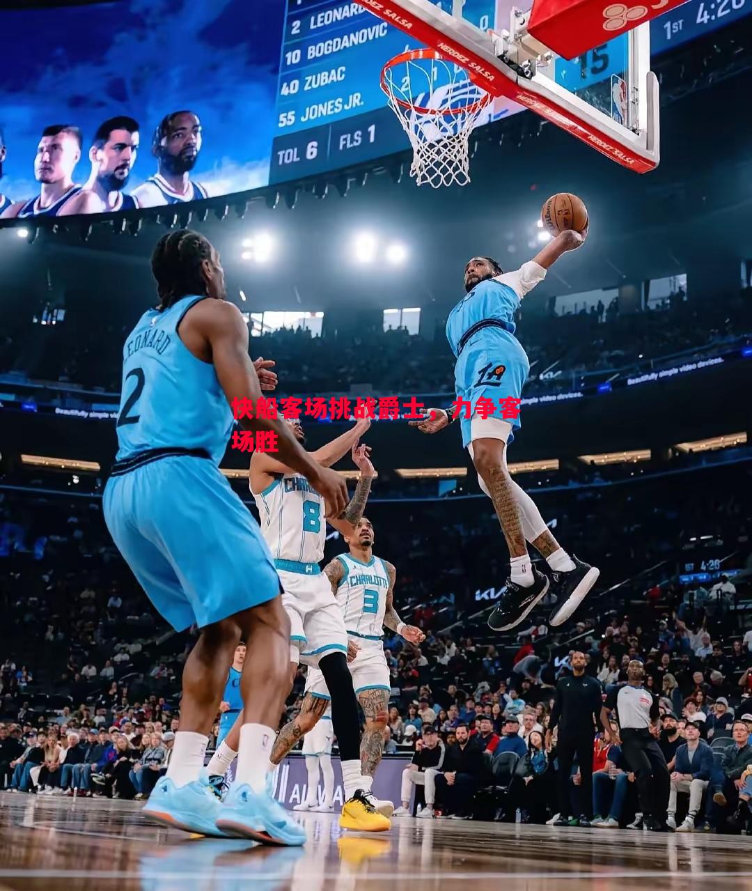 快船客场挑战爵士,力争客场胜 快船客场挑战爵士,力争客场胜
