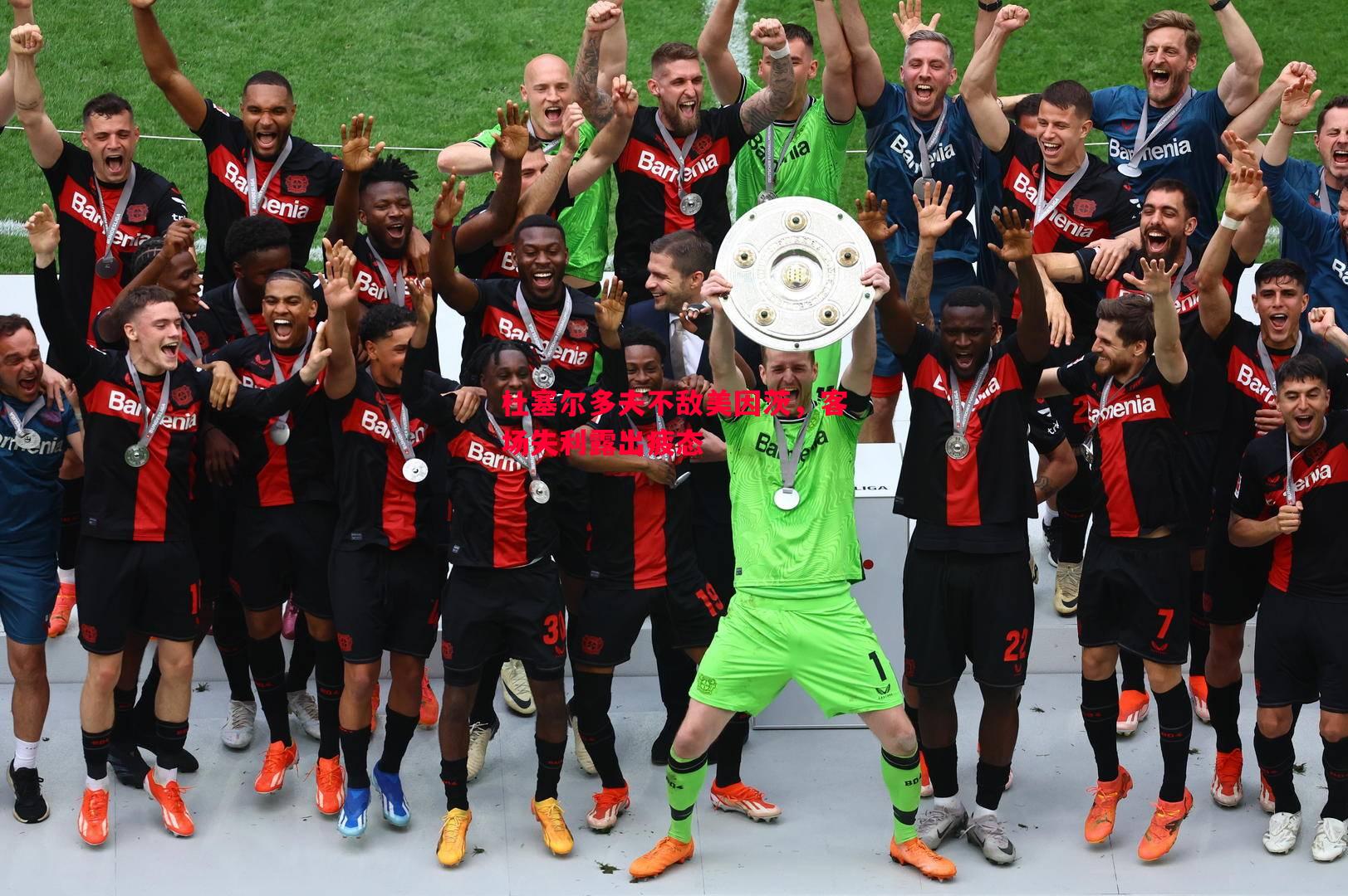 杜塞尔多夫不敌美因茨,客场失利露出疲态 杜塞尔多夫不敌美因茨,客场失利露出疲态