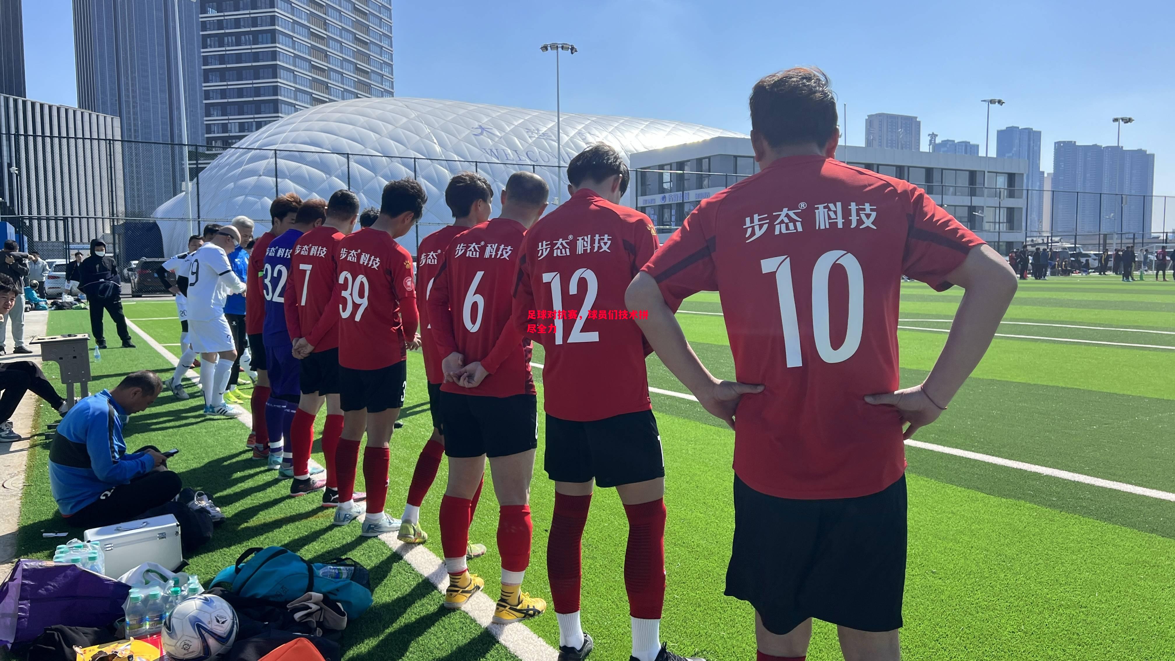 足球对抗赛，球员们技术拼尽全力