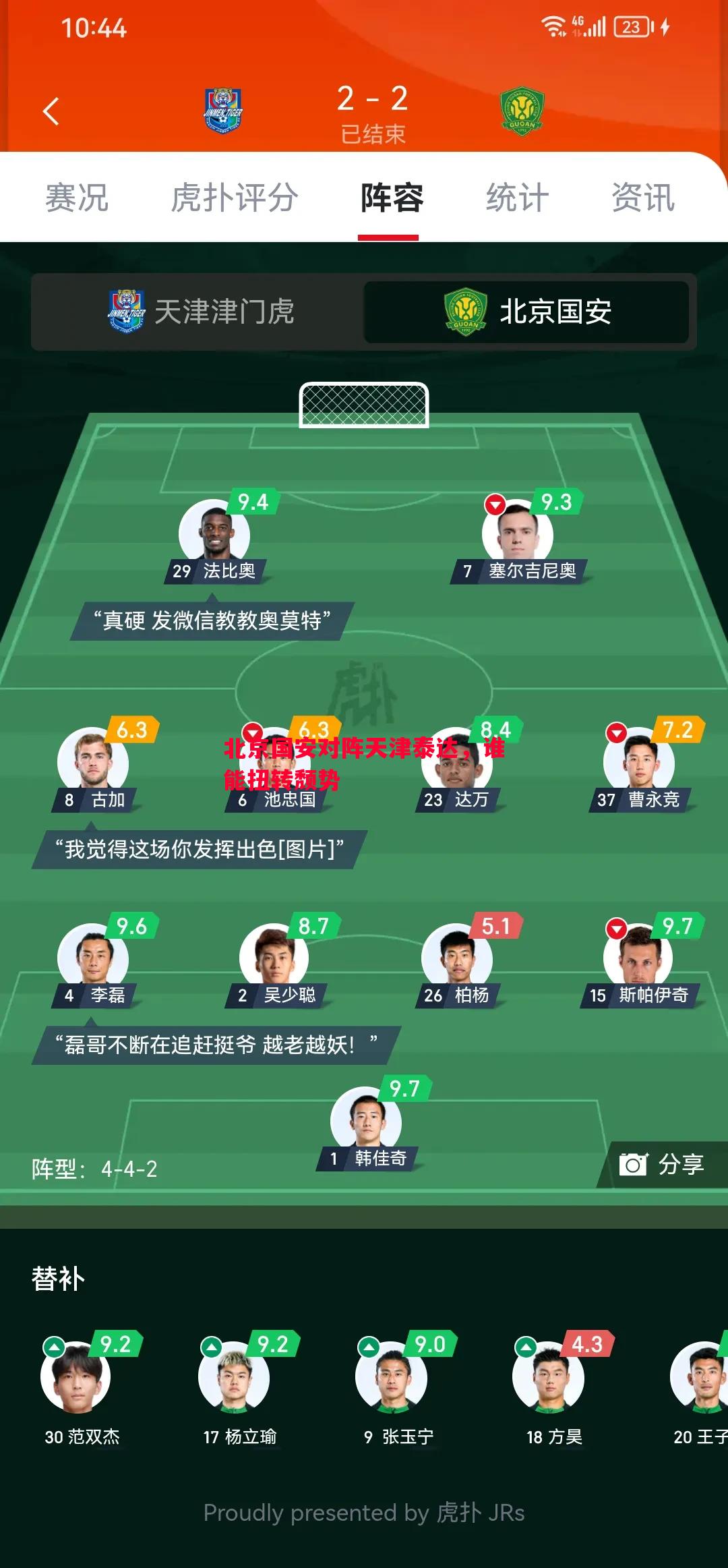 北京国安对阵天津泰达,谁能扭转颓势 北京国安对阵天津泰达,谁能扭转颓势